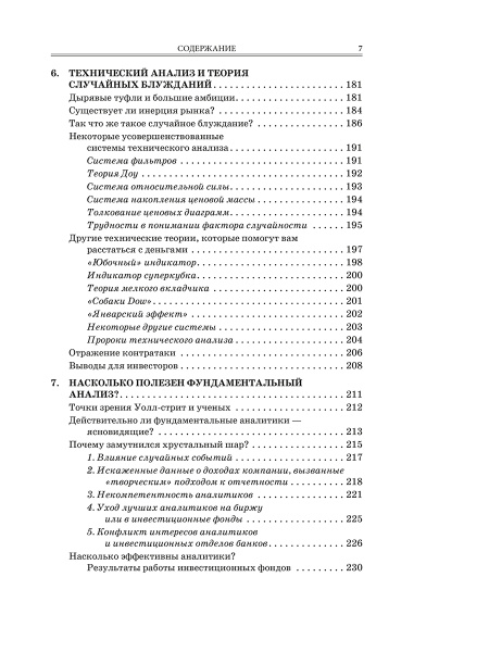 Случайное блуждание на Уолл-стрит