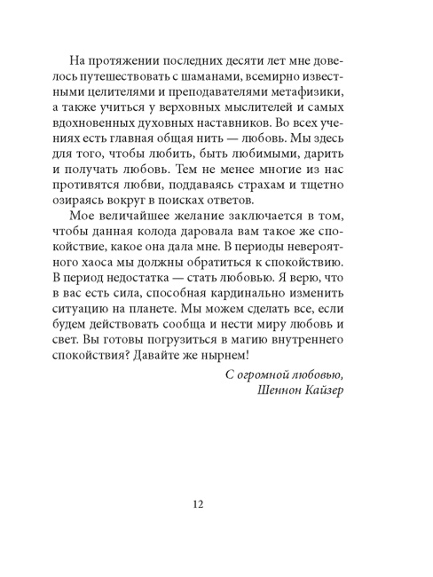 Магия внутреннего спокойствия
