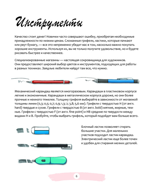 Сёдзё-манга: основные техники