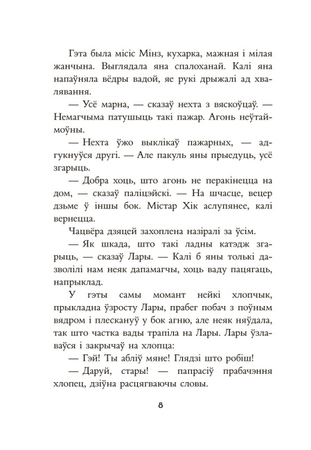 Таямніца пажару ў катэджы