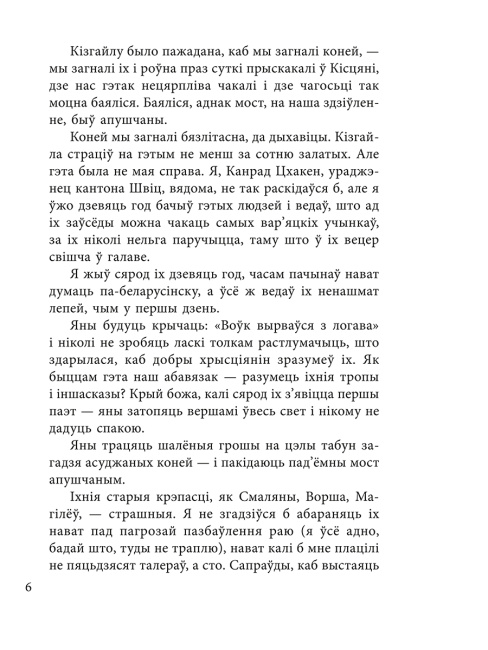 Сiвая легенда. Ладдзя Роспачы. Цыганскi кароль