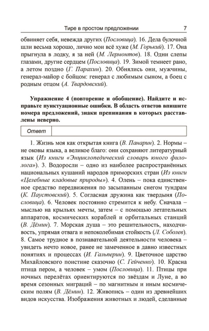 Русский язык. Пунктуация:упражнения и тесты