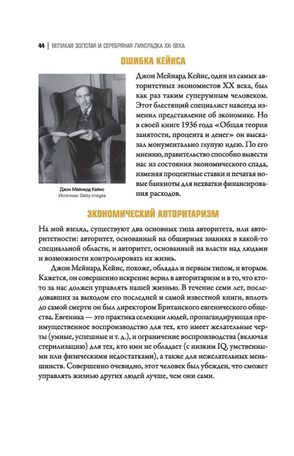Великая золотая и серебряная лихорадка XXI века