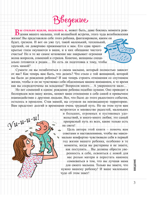 Мой Блокнот. Мой ребёнок и я