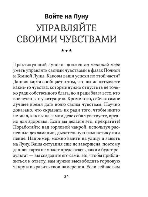 Лунология. Оракул лунных посланий