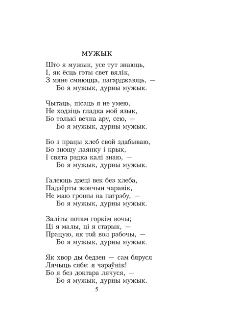 Мая малітва