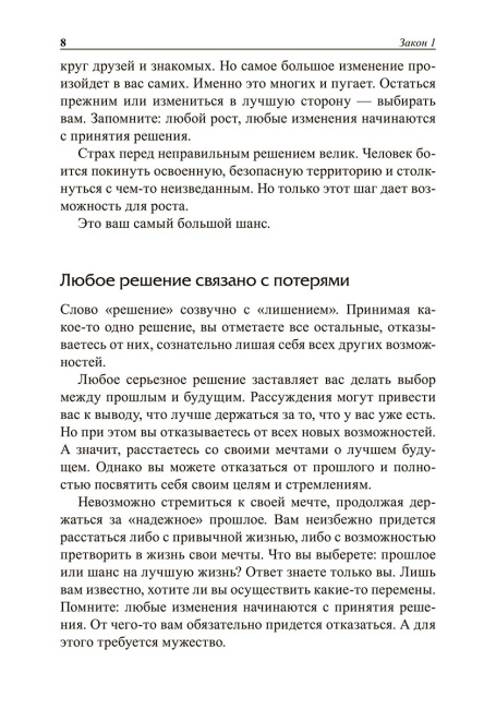 Законы победителей