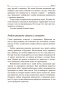Законы победителей