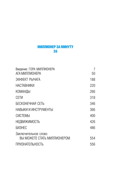 Миллионер за минуту