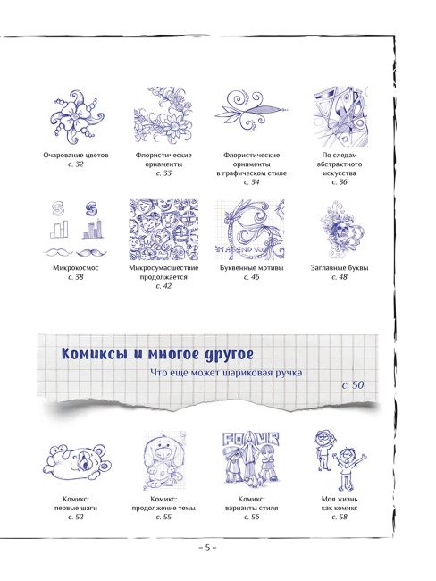 Рисунок шариковой ручкой