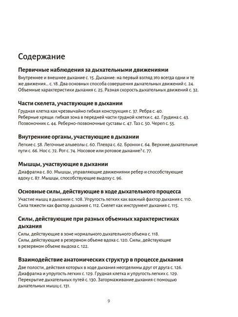 Анатомия дыхания