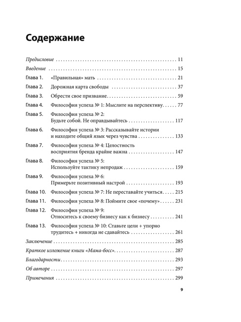 Мама-босс, или Как успешно совмещать семью и бизнес