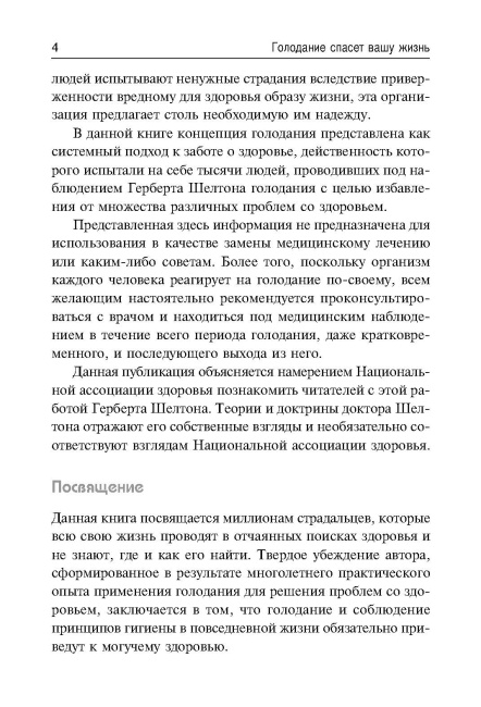 Голодание спасет вашу жизнь