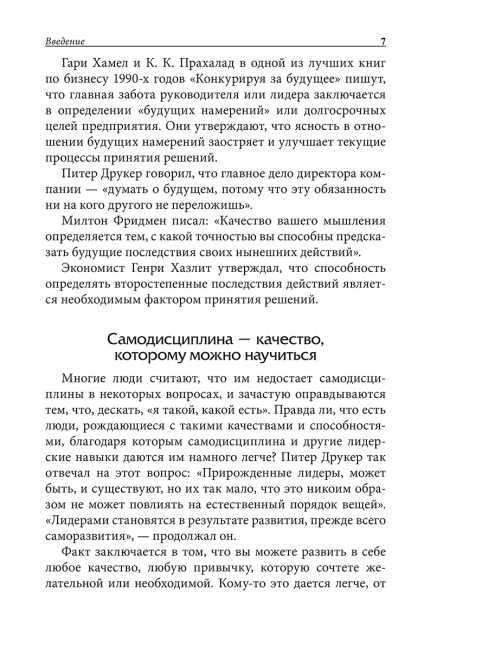 12 принципов лидерского превосходства
