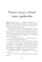 Пёс по имени Мани (интегральный переплет)