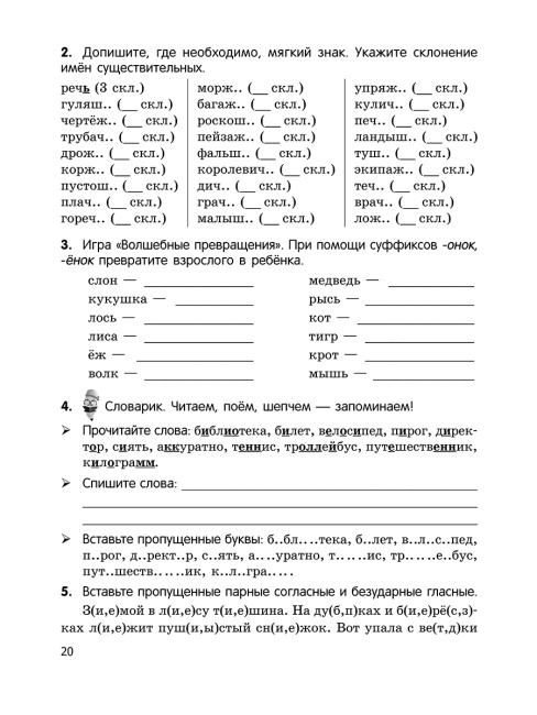Русский язык на «отлично». 4 класс