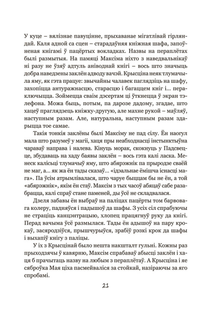 Калыханка для Мінска