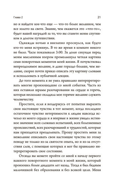 Думай и богатей: Ранние работы о достижении личного и профессионального успеха 