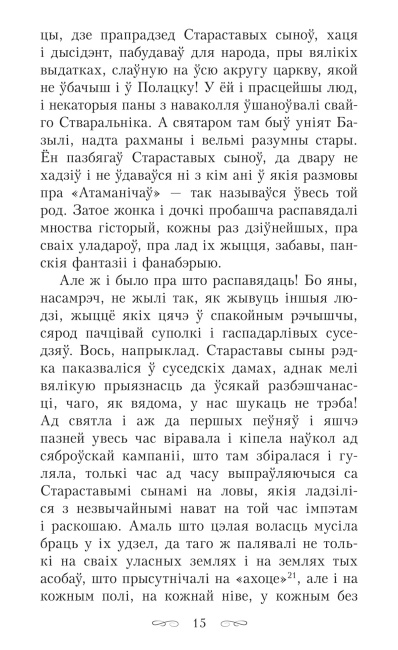 Полацкая шляхта