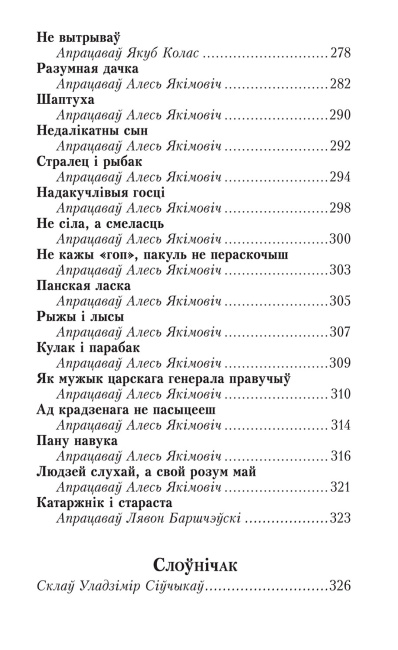 Сіняя світа. Казкі, легенды, паданні