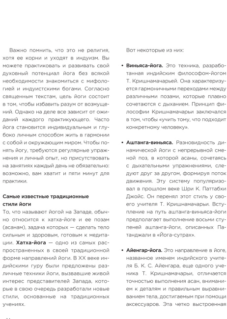 Мой дневник йоги: Оздоровление тела и разума за 4 недели