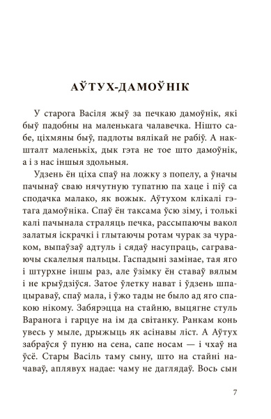 Казкі, апавяданні