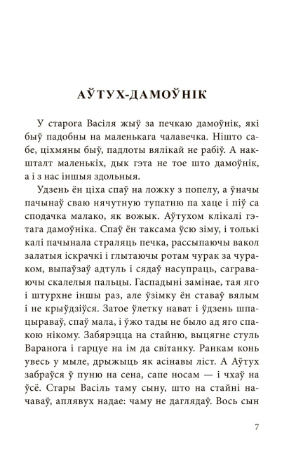 Казкі, апавяданні
