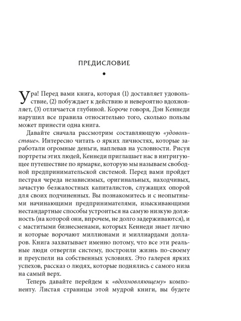 Как преуспеть в бизнесе, нарушая все правила