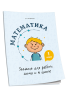 Математика. Задания для работы дома и в школе. 1 класс