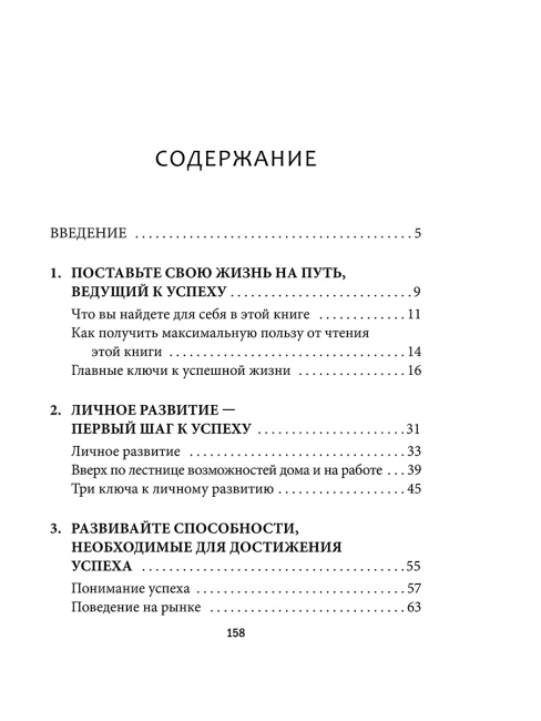 Ключи к успеху: Вы можете изменить себя