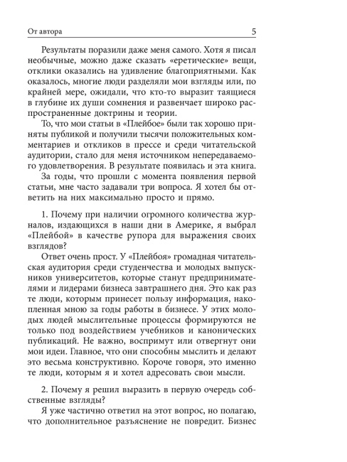 Как стать богатым