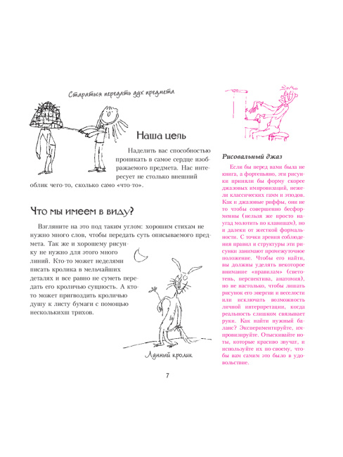 Рисование для тех, кто не открыл в себе художника