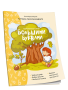 Короткие истории большими буквами. Шаг 1