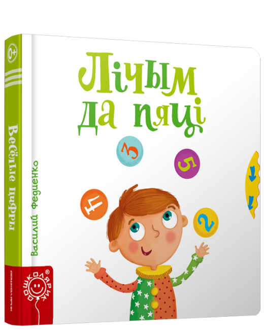 Лічым да пяці