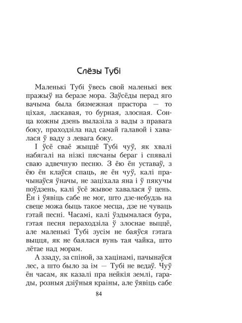 Чалавек ідзе. Выбраныя творы