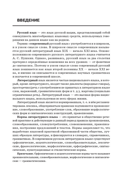 Русский язык. Весь школьный курс: от фонетики до текста