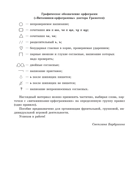 Демонстрационный игровой набор "Прятки". Русский язык. 3 класс