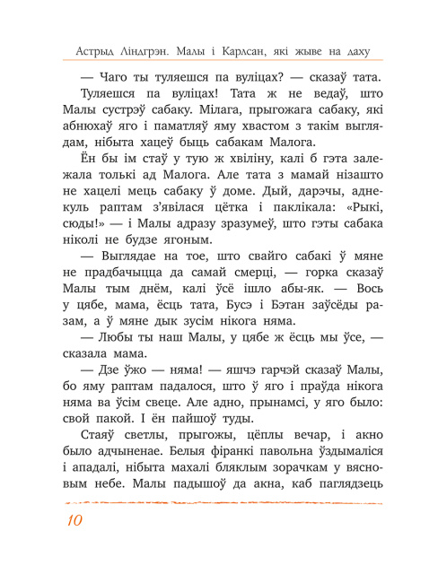 Малы і Карлсан, які жыве на даху