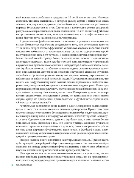 Анатомия футбола
