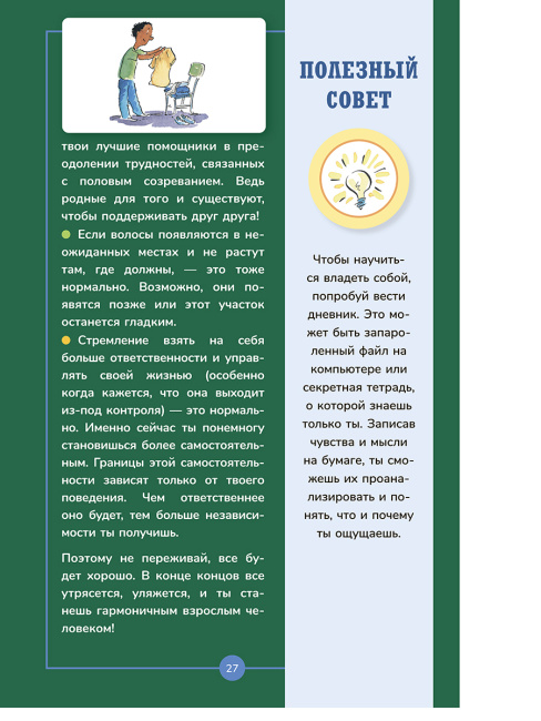 Книга о мальчиках и для мальчиков