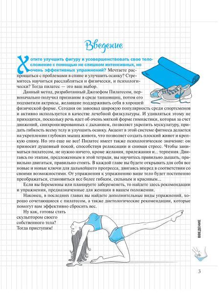 Мой Блокнот. Пилатес