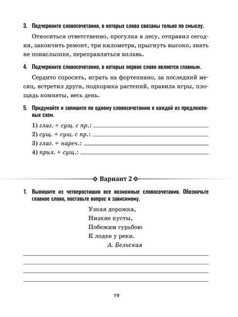 Русский язык: проверочные работы для тематического и итогового контроля. 5 класс: пособие для учащихся учреждений общ. сред. образования