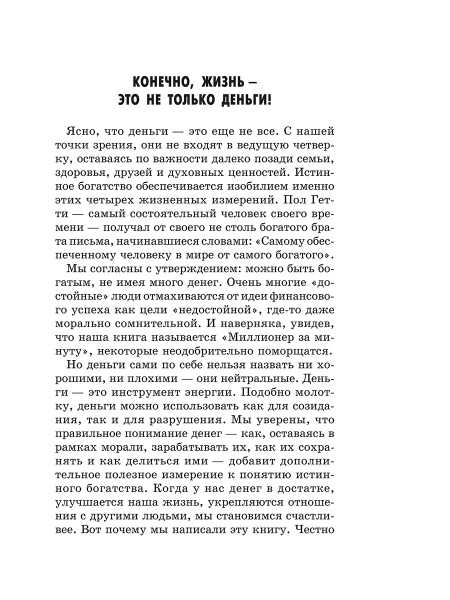 Миллионер за минуту