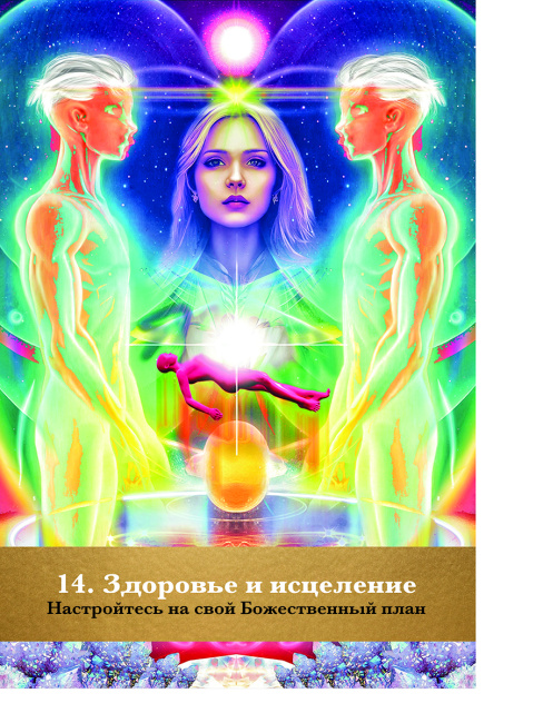 Ваше золотое будущее: Карты-предсказания