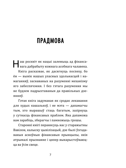 Самы багаты чалавек у Вавілоне