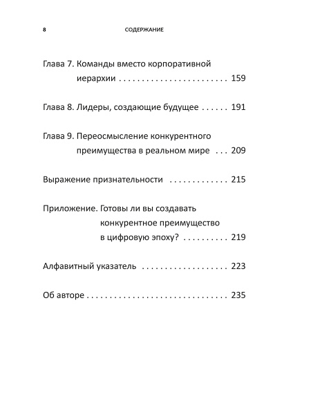 Переосмысление конкурентного преимущества