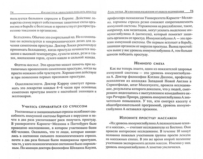 Как быстро и эффективно победить простуду