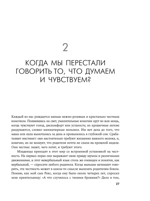 Своя правда: Как превратить голос в инструмент и быть собой