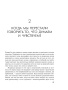 Своя правда: Как превратить голос в инструмент и быть собой
