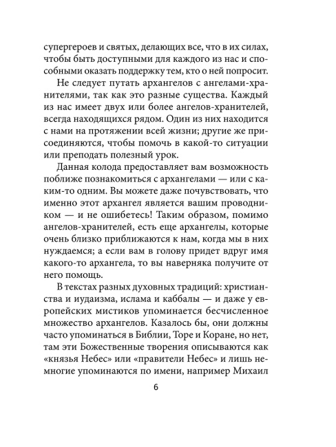 22 архангела: Предсказания